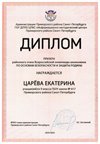 2024-2025 Царёва Екатерина 9л1 ОБЗР (Григорьева Н.Ю.)